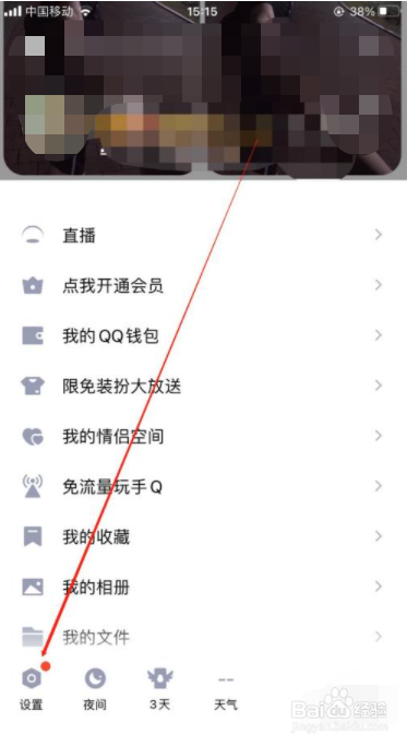 QQ在哪里设置添加关联账号？