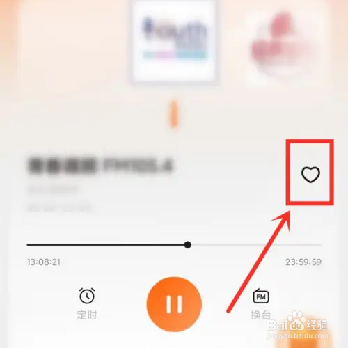 番茄畅听如何收藏广播