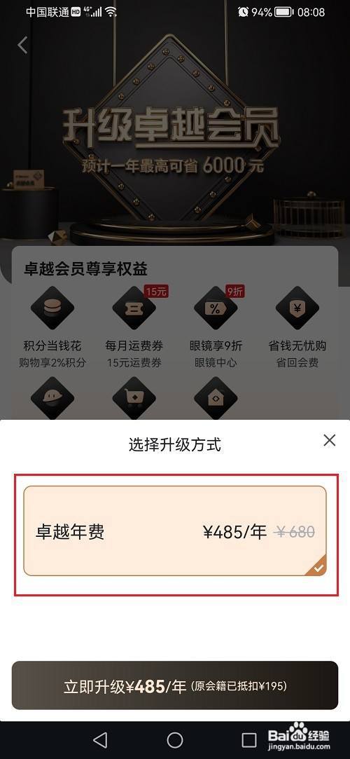 山姆会员商店APP如何升级会员