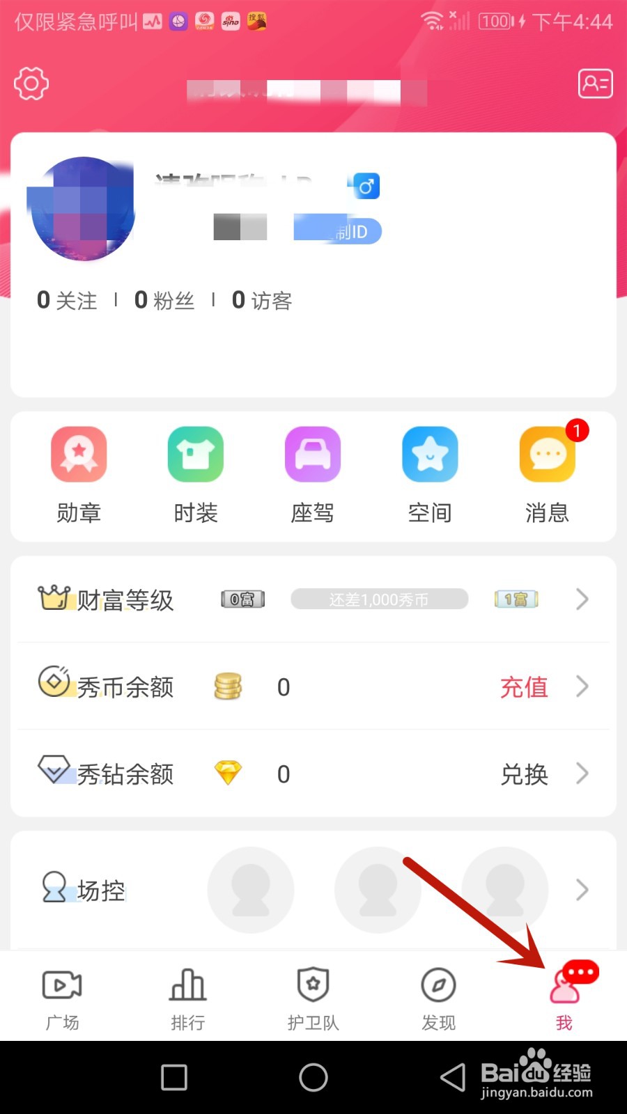 怎么开启秀色秀场消息提示音