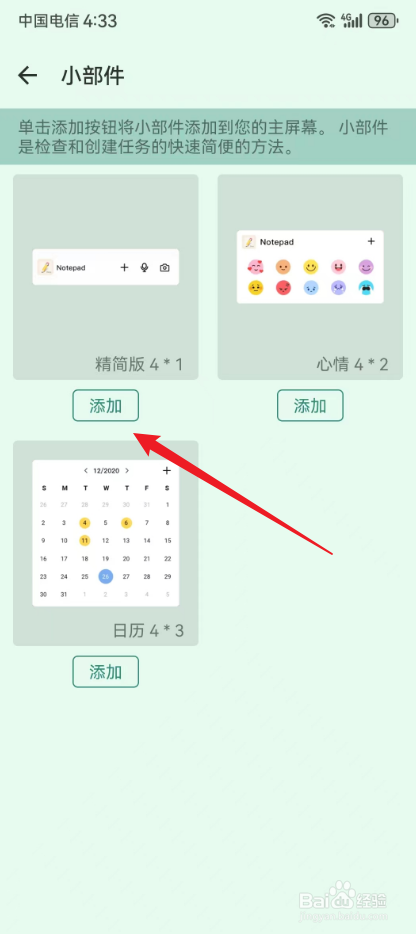 日记本记事怎么添加小部件到桌面