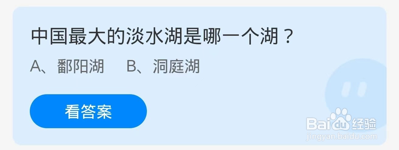 蚂蚁庄园2024.9.16:中国最大的淡水湖是哪一个