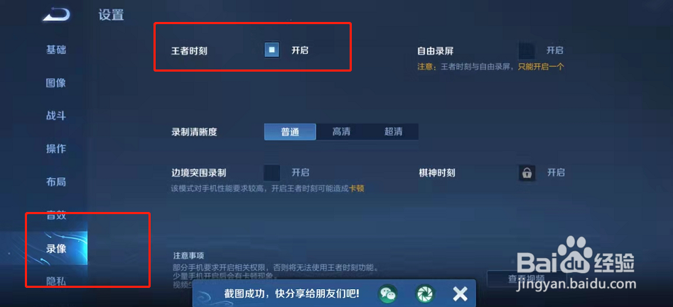 王者荣耀如何开启王者时刻录像