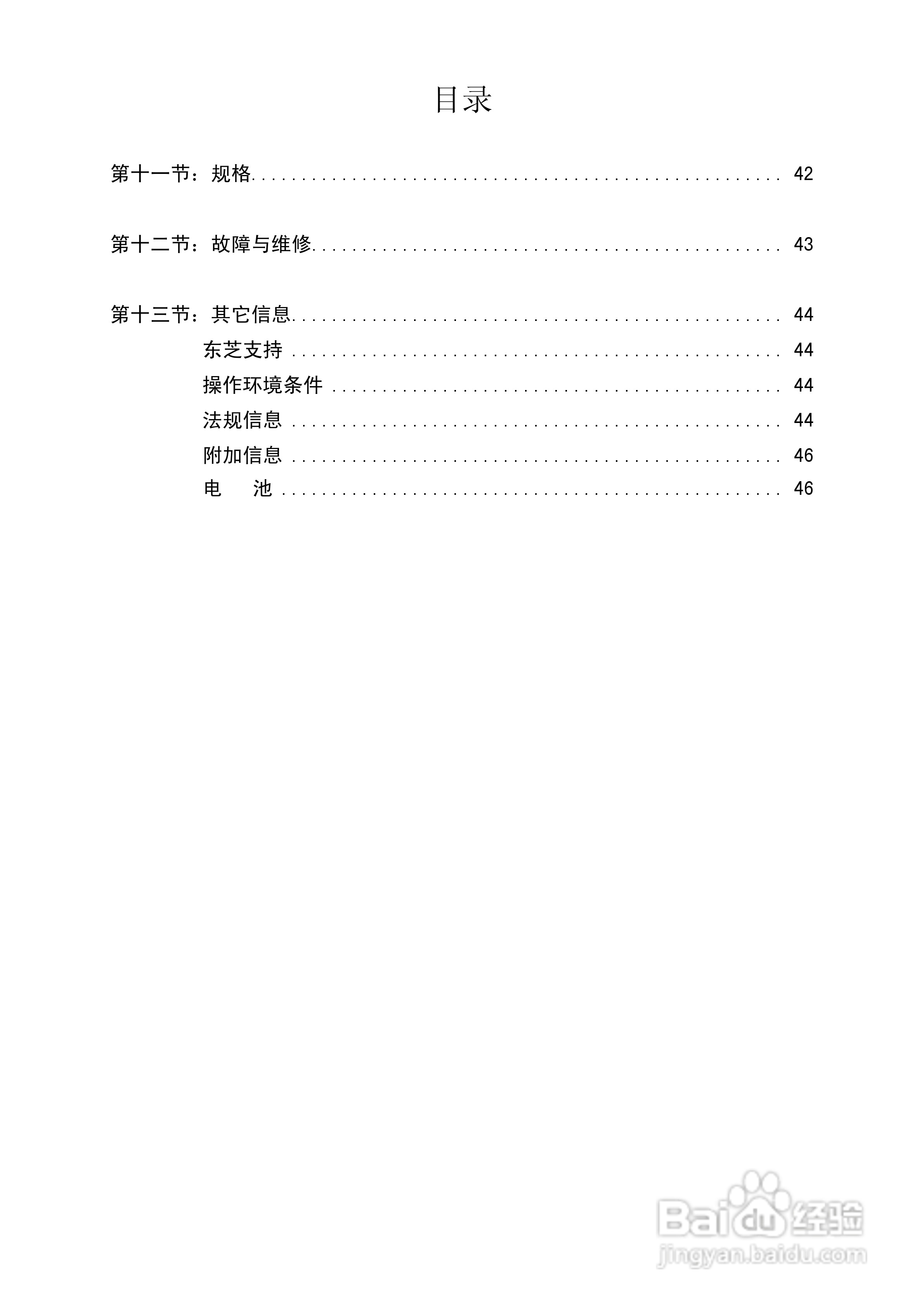 东芝CAMILEO S20数码摄像机使用说明书:[1]