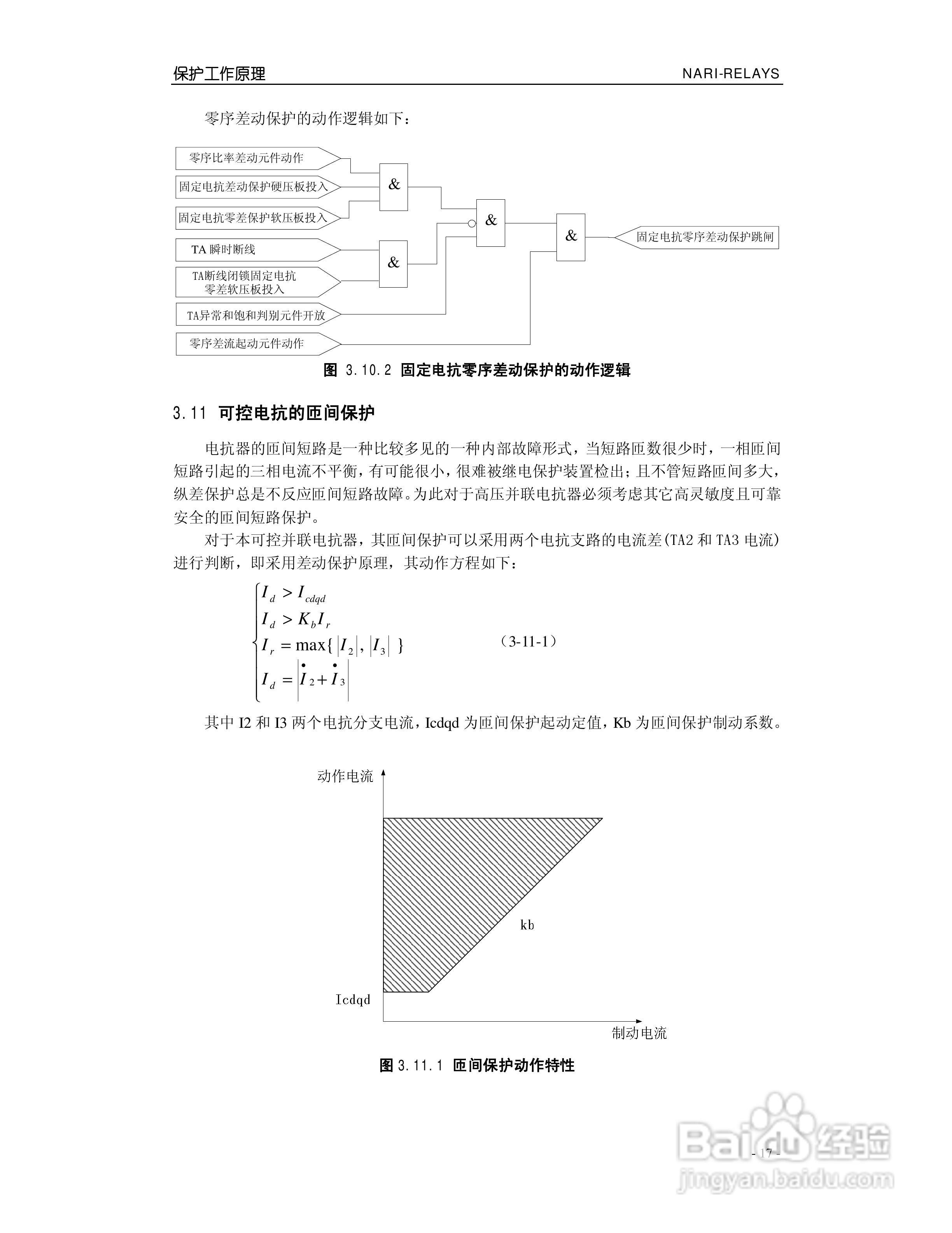 南瑞继保RCS-917C型高压可控并联电抗器成套保护装置使:[3]