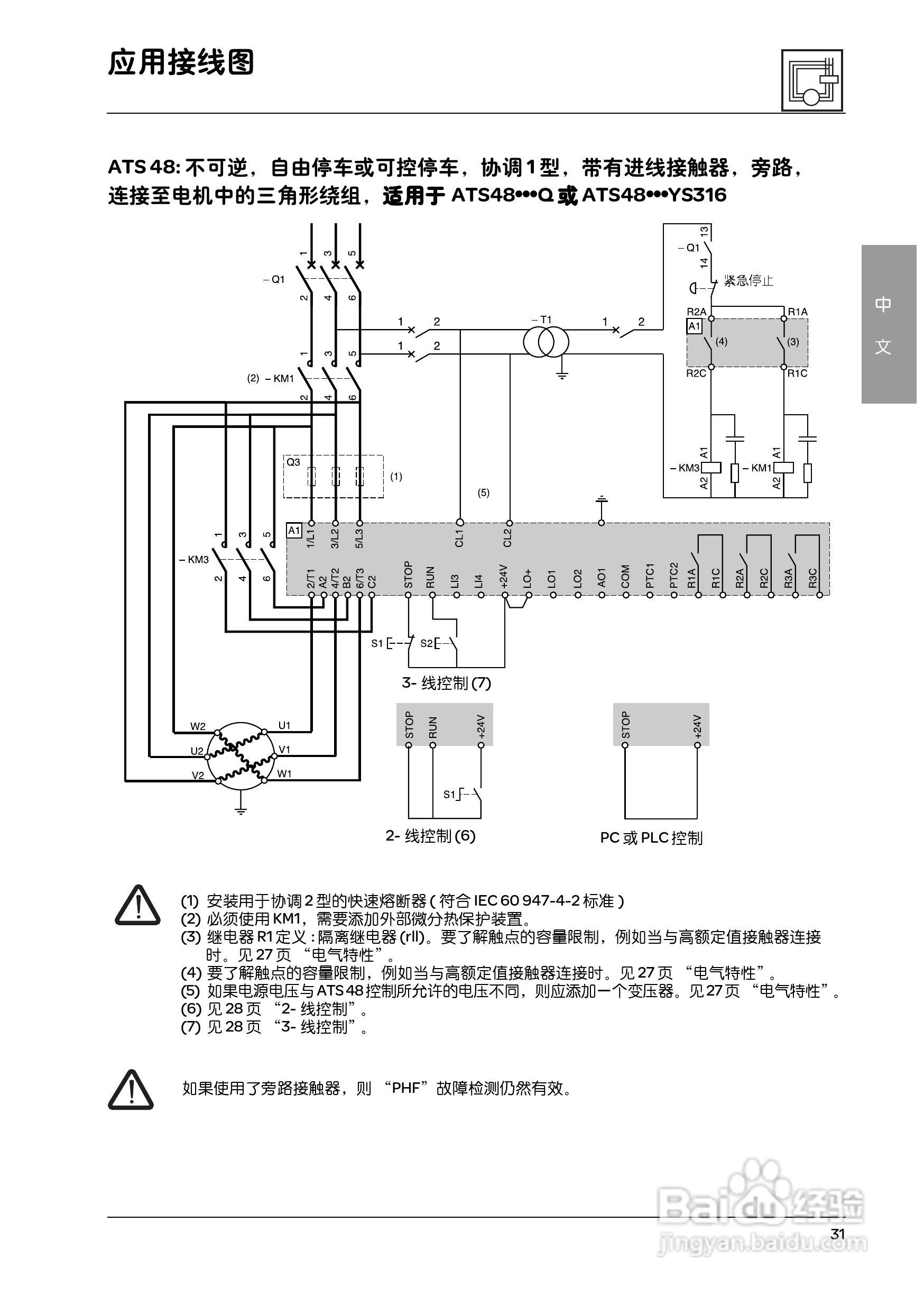 施耐德ATS48M12Q软启动器用户手册:[4]