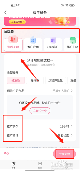 快手概念版APP怎么购买快手粉条？