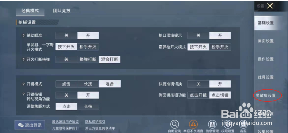 和平精英灵敏度怎么调?