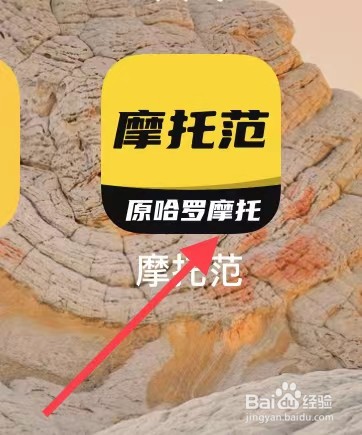 摩托范如何查看消息