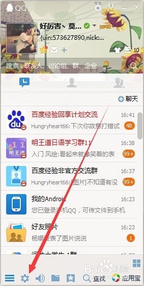 qq怎么关闭停靠在桌面边缘自动隐藏