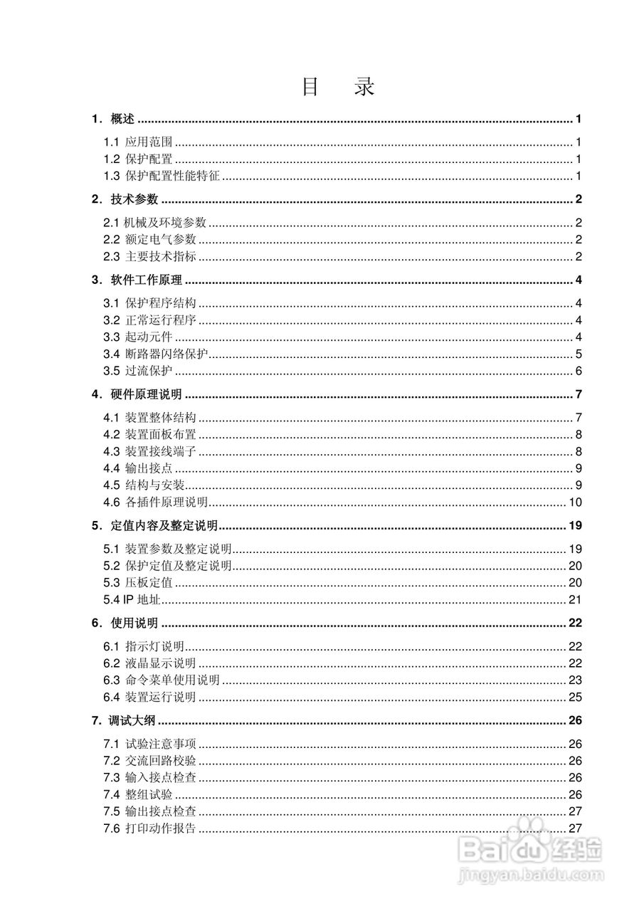 南瑞继保RCS-928A型断路器闪络保护装置使用说明书:[1]