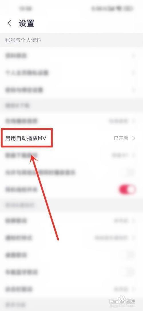 咪咕音乐关闭播放歌曲自动播放视频怎么做