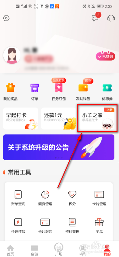 广发每日精彩 如何查看小羊之家游乐园地图