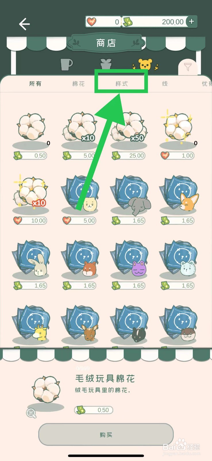 寄心茶屋怎么购买兔子尾巴图案