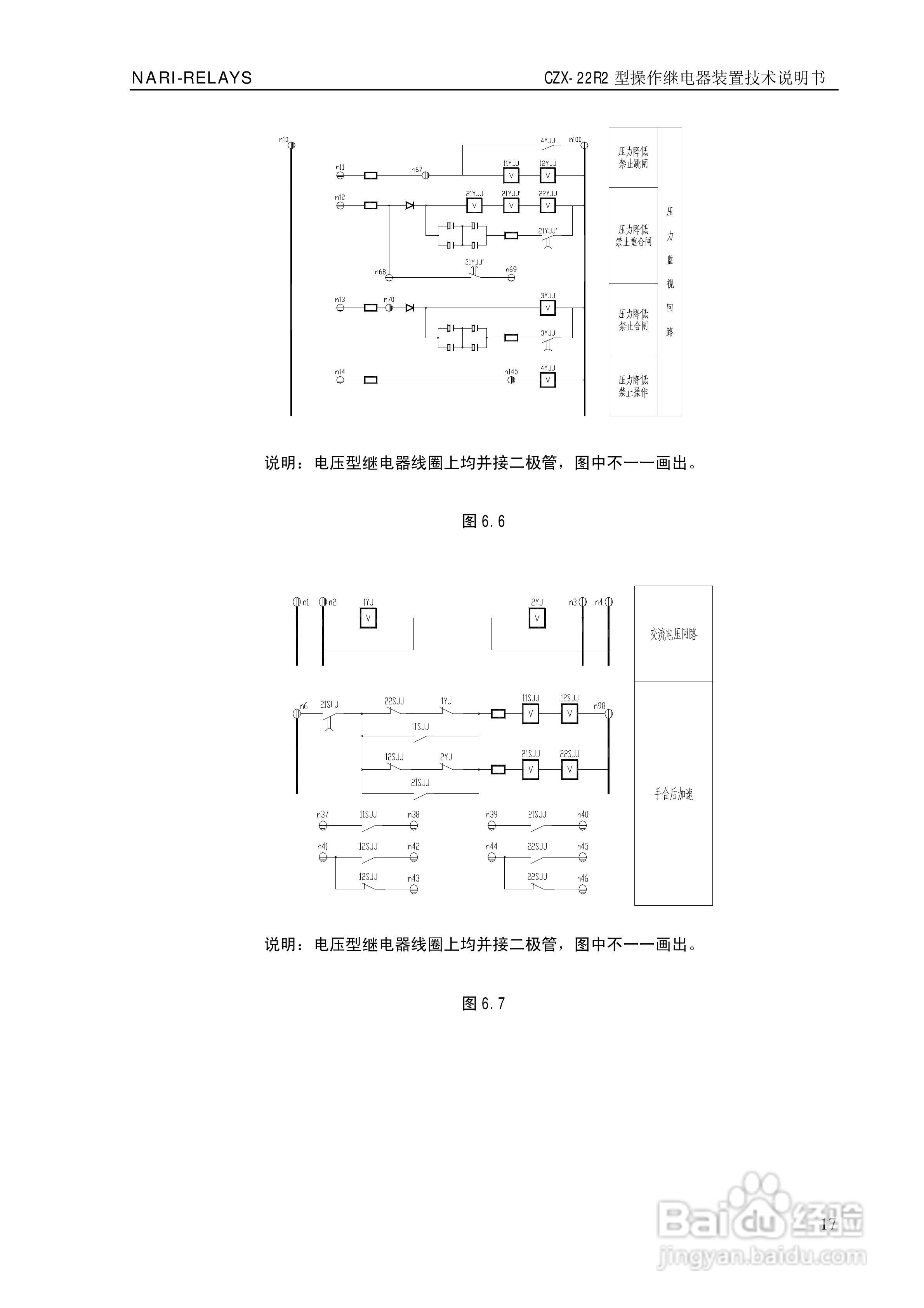 南瑞继保CZX-22R2型操作继电器装置技术说明书:[3]