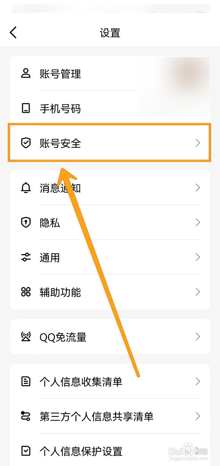 如何开启QQ的安全登录检查功能？