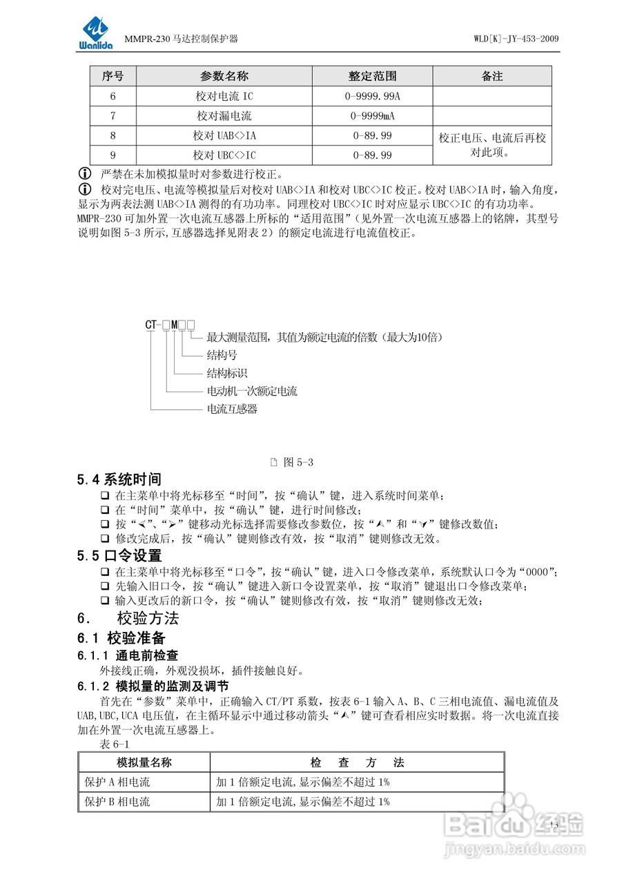 MMPR-230低压电动机保护控制器说明书:[2]