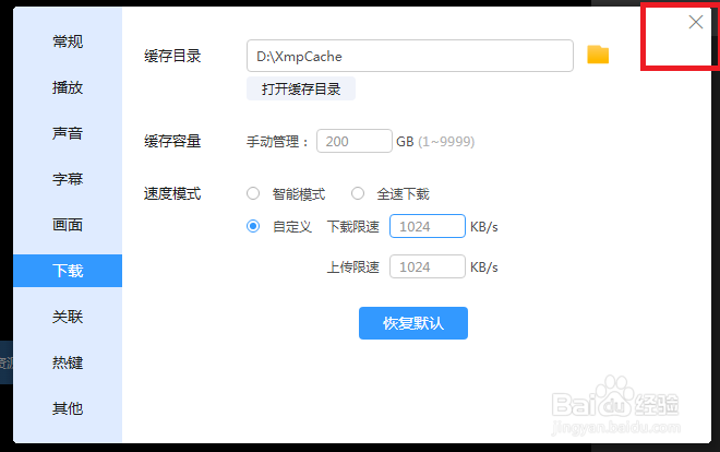 迅雷影音怎么打开自定义下载速度