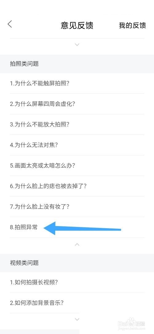 轻颜相机拍照异常怎么办