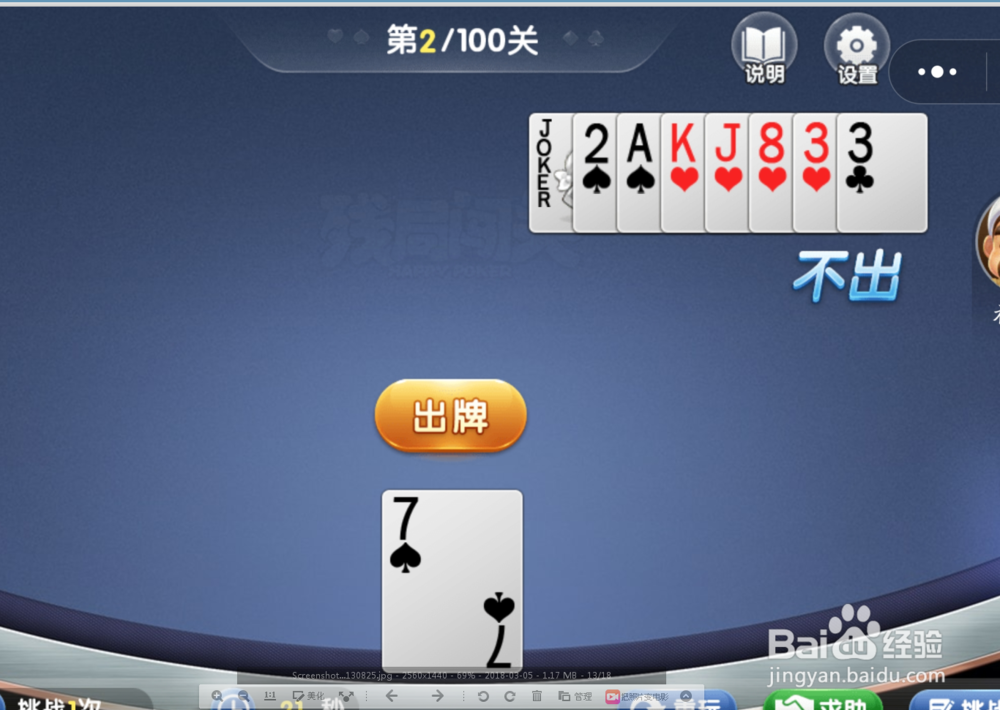 欢乐斗地主残局通关攻略