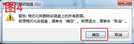 教您轻松格式化U盘