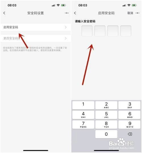 淘宝内置安全密码设置怎么做