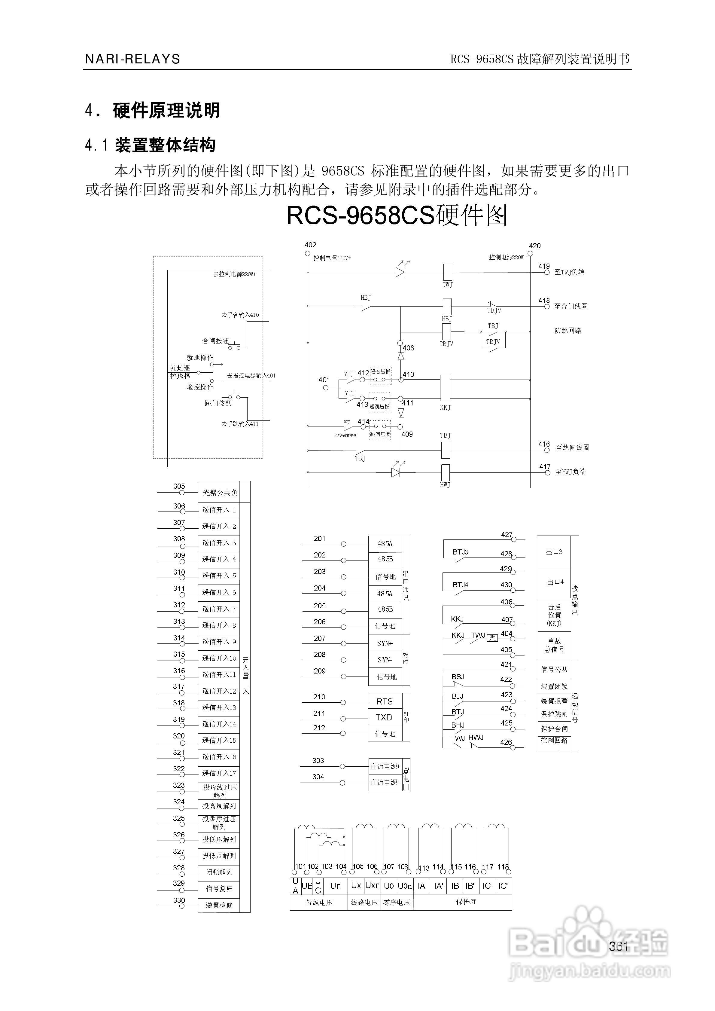 南瑞继保RCS-9681CS变压器后备保护测控装置说明书:[37]