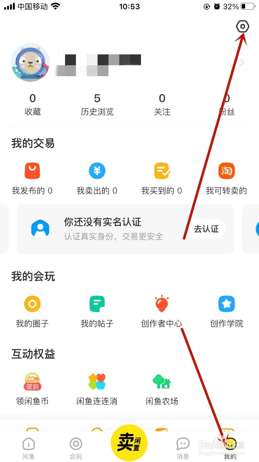 闲鱼APP怎样开启实人认证