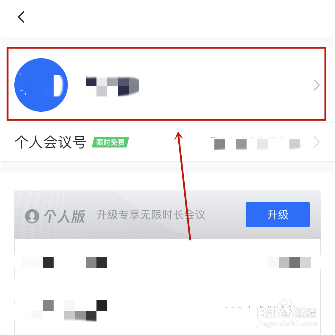 腾讯会议怎样修改头像