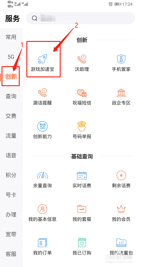 江西联通号码如何办理游戏加速宝