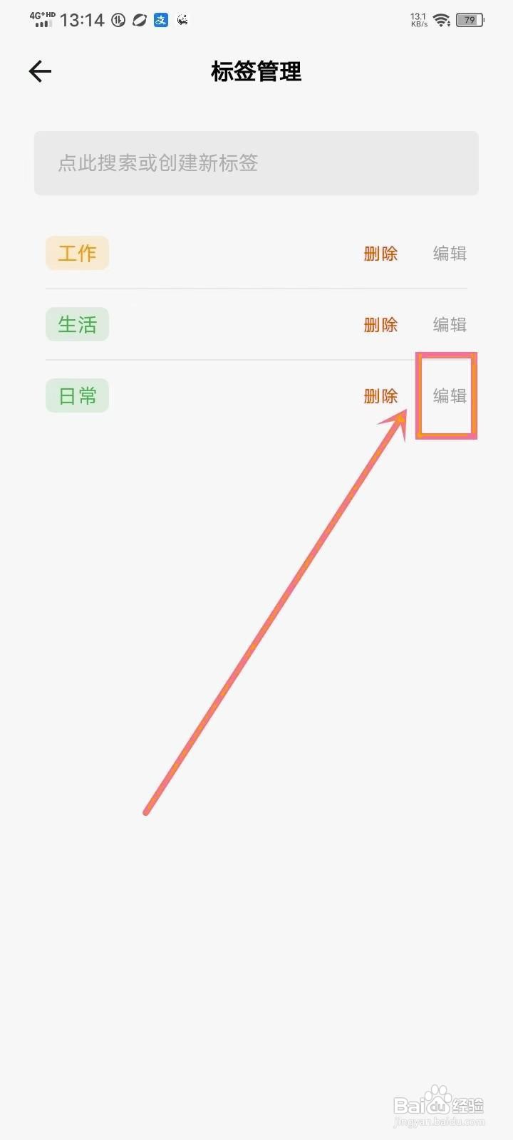 如何设置《拾光日记》的标签颜色