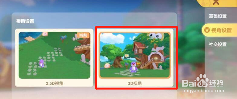 摩尔庄园怎么设置3D视角？