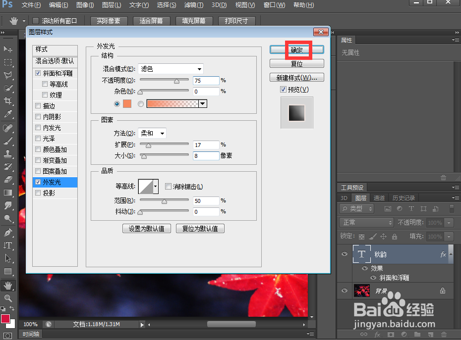 给文字添加浮雕和外发光效果