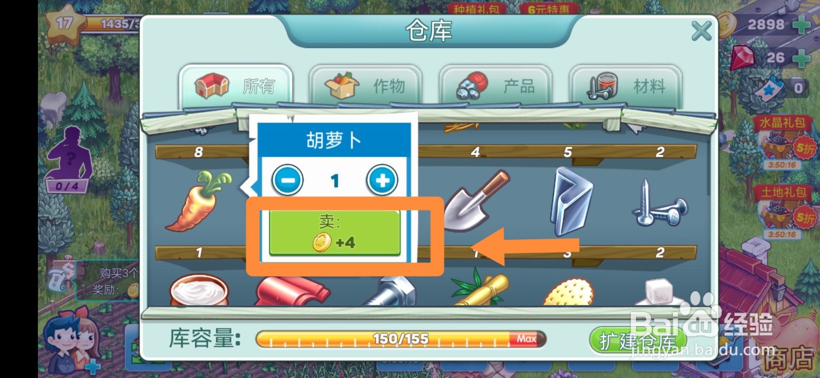 浪漫小镇如何卖胡萝卜