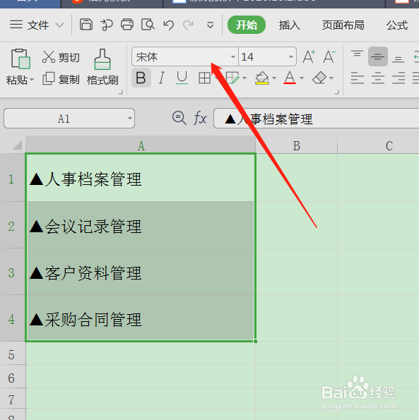如何利用WPS表格制作档案盒标签
