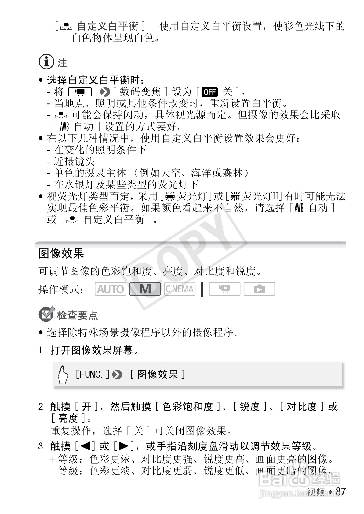 佳能LEGRIA HF M400数码摄像机使用说明书:[9]