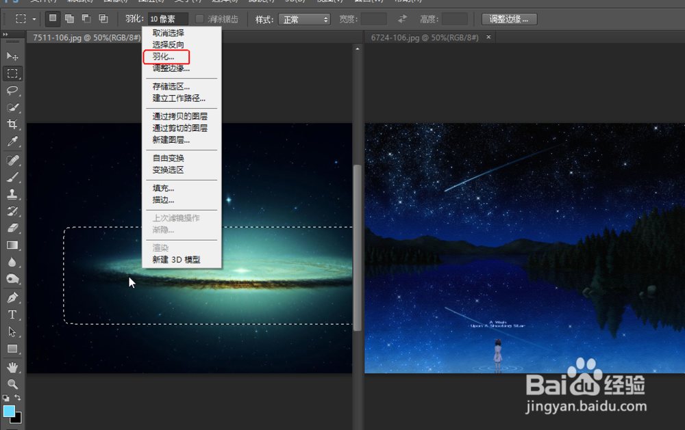 PS的基础教程：[8]怎么用羽化实现边缘过渡