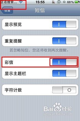 iphone4s发不了彩信怎么办