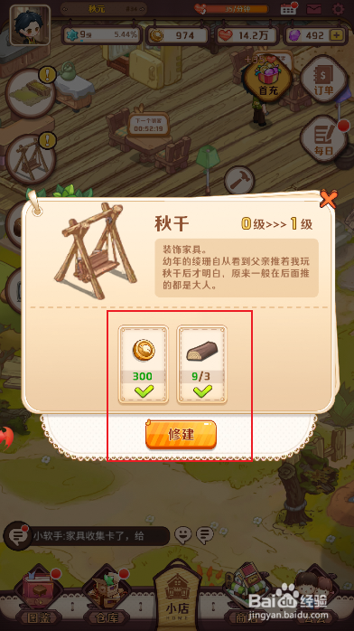 《家有小店》如何完成修理秋千任务