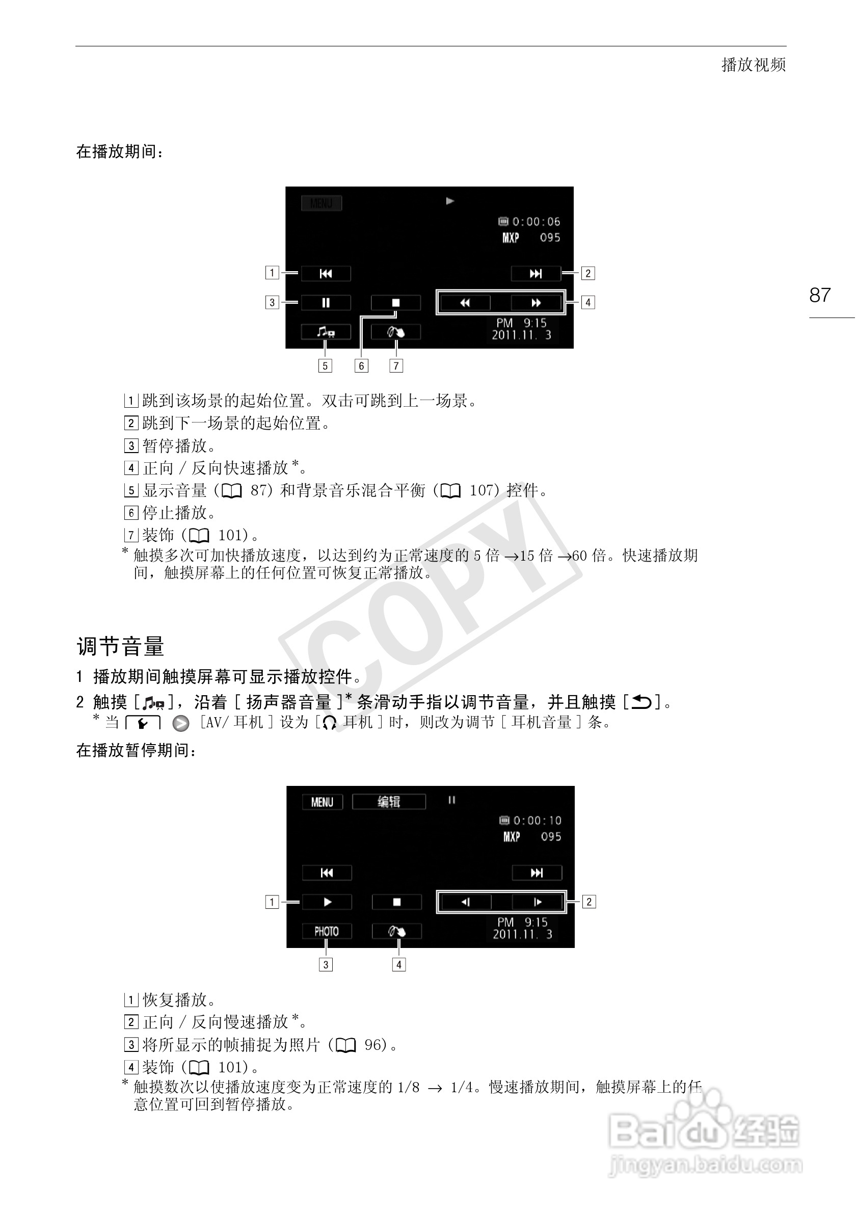 佳能XA10数码摄像机使用说明书:[9]