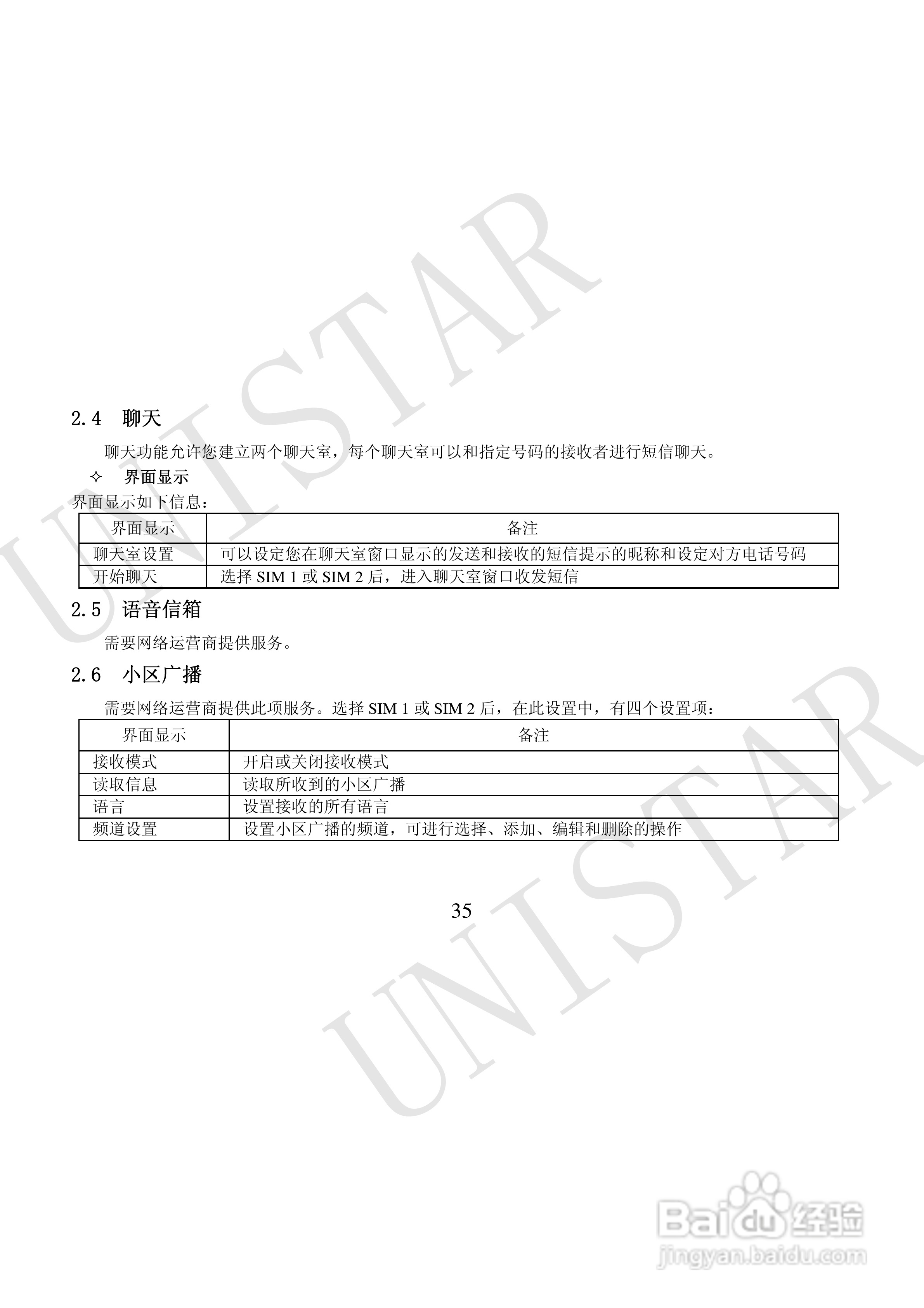 友信达 U999手机说明书:[4]