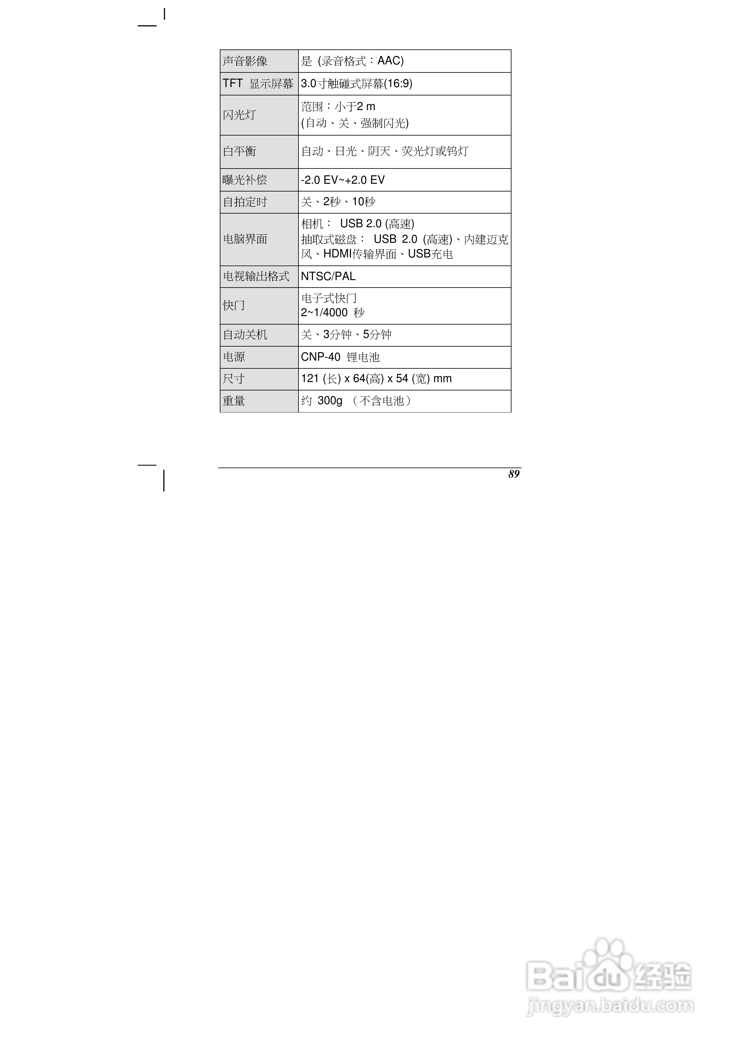 海尔DV-M100数码摄像机说明书:[9]