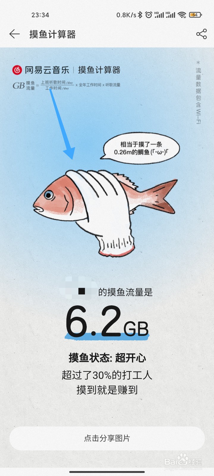 网易云摸鱼计算器怎么弄