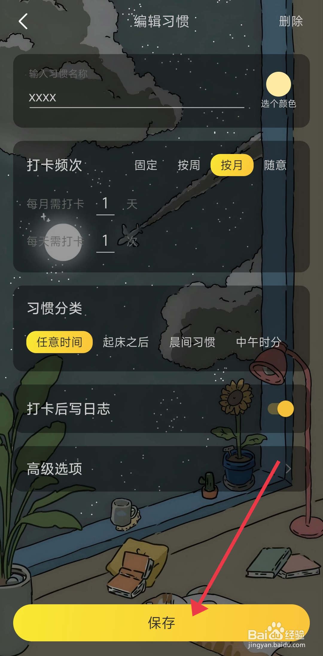 时光日常如何设置小红花？