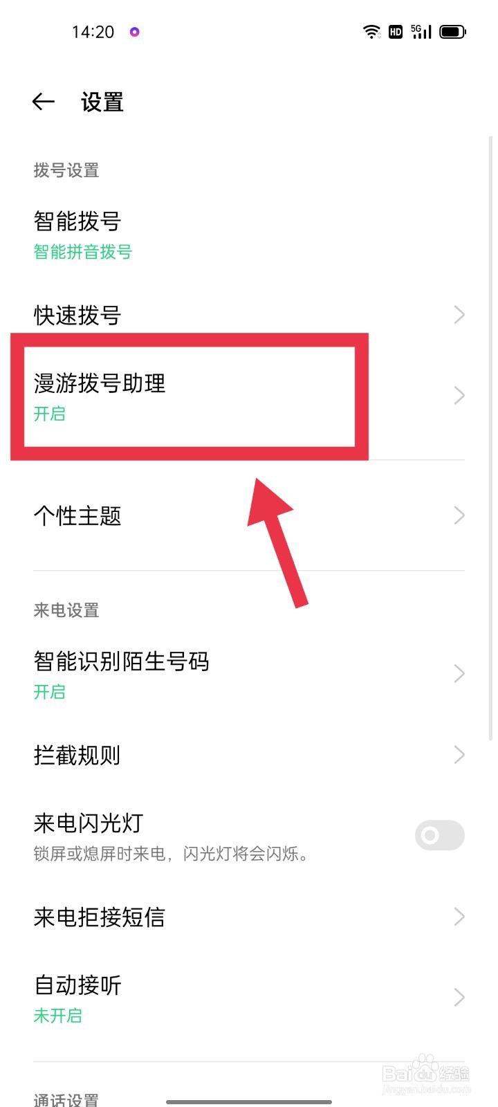 oopo手机怎么开启漫游拨号助理