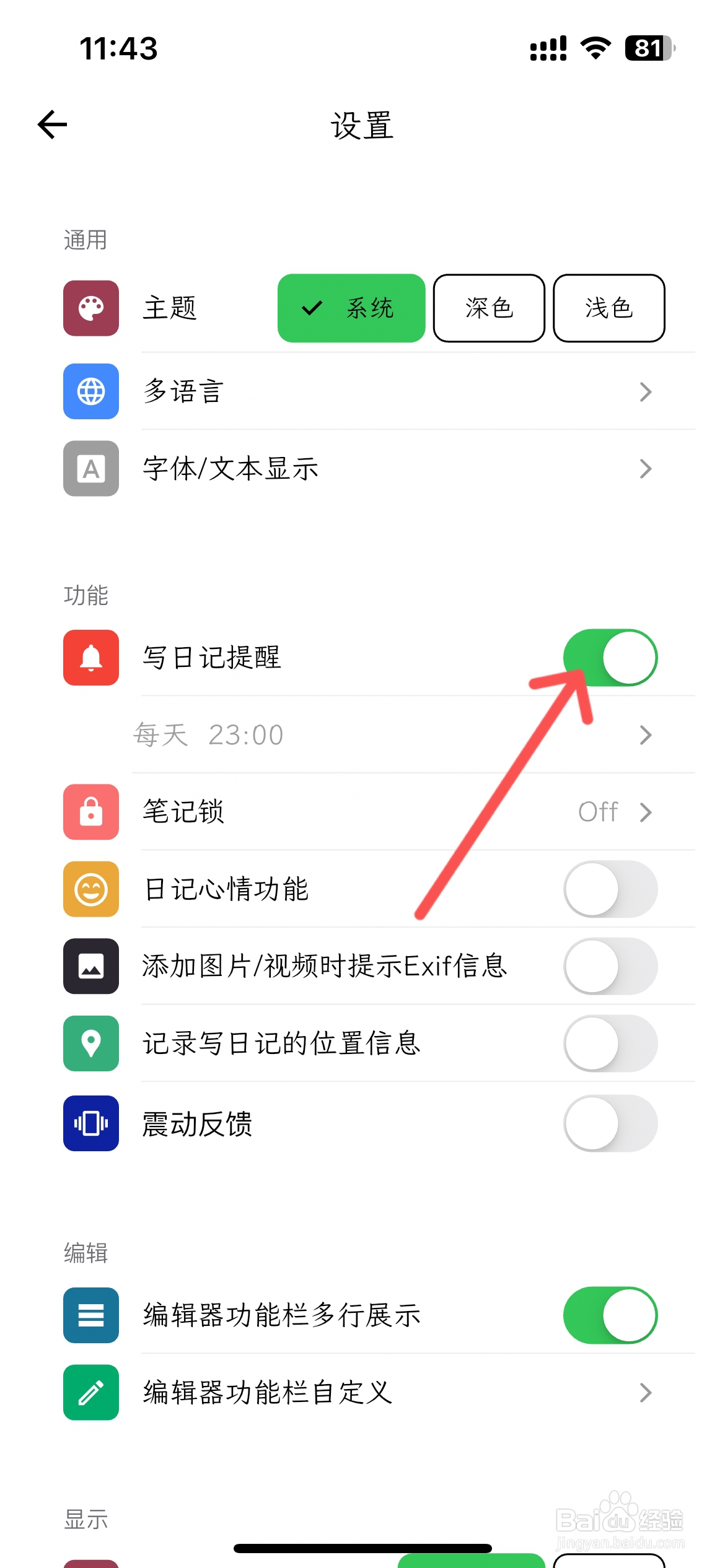 人生笔记怎么开启写日记提醒