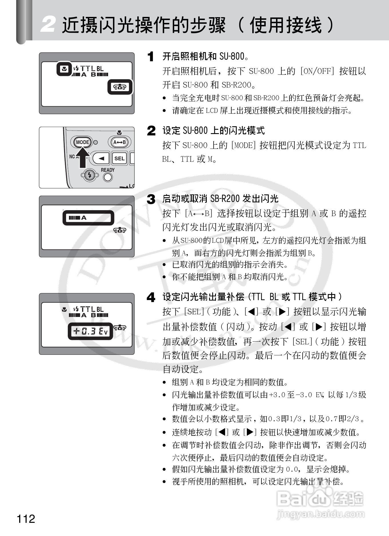 尼康SB-R200数码相机使用说明书:[12]