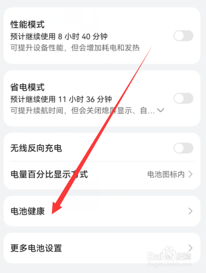 华为电池健康怎么看