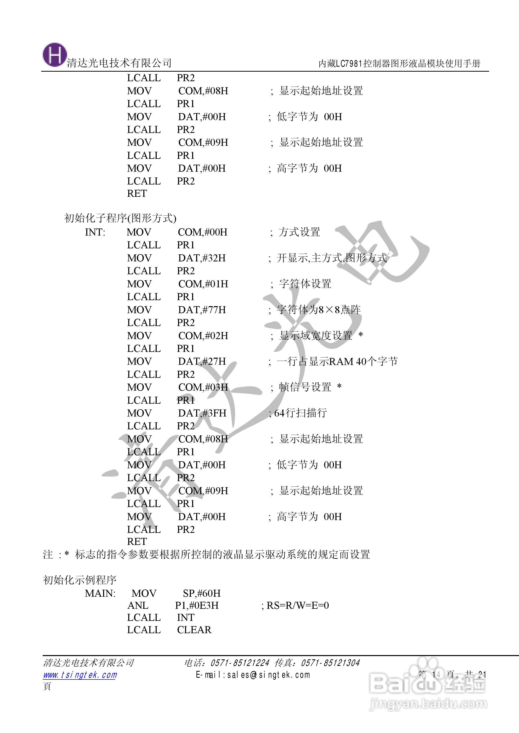 清达光电LC7981控制器图形液晶模块使用手册:[2]