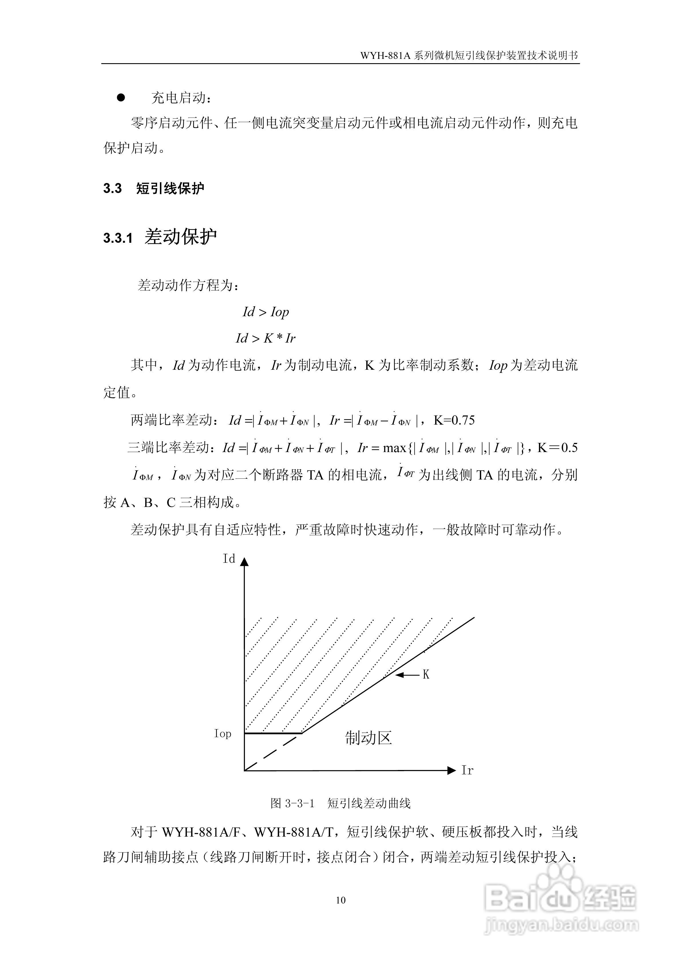许继WYH-881A/T微机短引线保护装置技术说明书:[2]